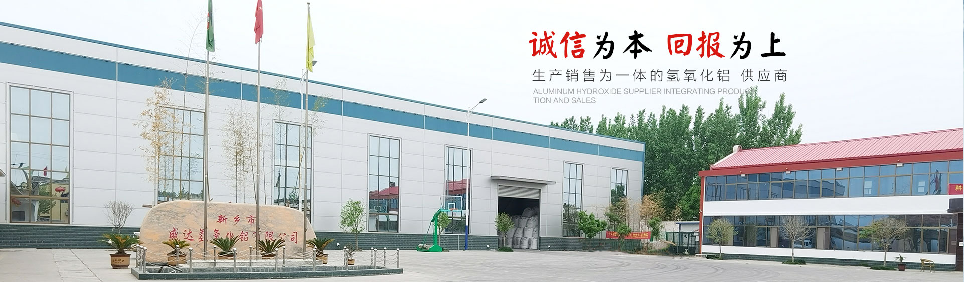 新乡市盛达氢氧化铝有限公司