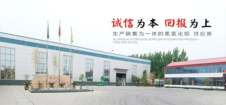 新乡市盛达氢氧化铝有限公司